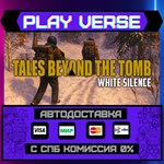 *Tales Beyond The Tomb - Whit**АВТОВЫДАЧА**STEAM G