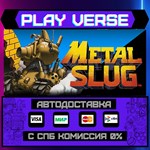 *METAL SLUG**АВТОВЫДАЧА**STEAM GIFT*