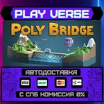 *Poly Bridge**АВТОВЫДАЧА**STEAM GIFT*