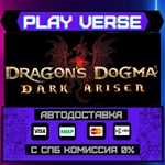 *Dragon´s Dogma: Dark Arisen**АВТОВЫДАЧА**STEAM GI