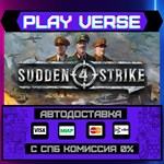 *Sudden Strike 4**АВТОВЫДАЧА**STEAM GIFT*