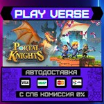*Portal Knights**АВТОВЫДАЧА**STEAM GIFT*