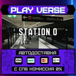 *Station 0 - ****** 0**АВТОВЫДАЧА**STEAM GIFT*