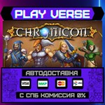 *Chronicon**АВТОВЫДАЧА**STEAM GIFT*