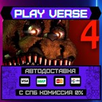 *Five Nights at Freddy´s 4**АВТОВЫДАЧА**STEAM GIFT