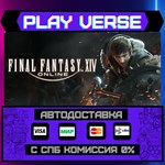 *FINAL FANTASY XIV Online**АВТОВЫДАЧА**STEAM GIFT*