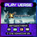 *X4: Foundations**АВТОВЫДАЧА**STEAM GIFT*