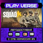 *Squad**АВТОВЫДАЧА**STEAM GIFT*