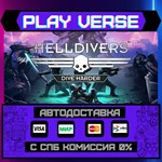 *HELLDIVERS™ Dive Harder Edit**АВТОВЫДАЧА**STEAM G