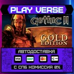 *Gothic II: Gold Edition**АВТОВЫДАЧА**STEAM GIFT*
