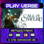 *Call of Cthulhu***АВТОВЫДАЧА**STEAM GIFT*