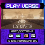 *VERGE:Lost chapter**АВТОВЫДАЧА**STEAM GIFT*