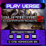 *Supreme Commander 2**АВТОВЫДАЧА**STEAM GIFT*