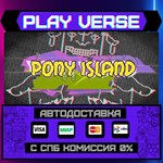 *Pony Island**АВТОВЫДАЧА**STEAM GIFT*