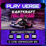 *KartKraft™**АВТОВЫДАЧА**STEAM GIFT*