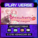*Strawberry Vinegar**АВТОВЫДАЧА**STEAM GIFT*