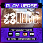 *Liftoff*: FPV Drone Racing**АВТОВЫДАЧА**STEAM GIF