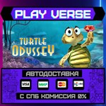 *Turtle Odyssey**АВТОВЫДАЧА**STEAM GIFT*