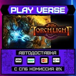 *Torchlight**АВТОВЫДАЧА**STEAM GIFT*