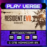 *Resident Evil 7 Biohazard**АВТОВЫДАЧА**STEAM GIFT
