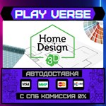*Home Design 3D**АВТОВЫДАЧА**STEAM GIFT*