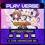 *NEKOPARA Vol. 2**АВТОВЫДАЧА**STEAM GIFT*