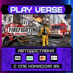 *Firefighting Simulator - The**АВТОВЫДАЧА**STEAM G
