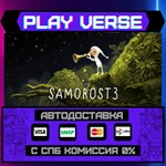 *Samorost 3**АВТОВЫДАЧА**STEAM GIFT*
