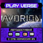 *Avorion**АВТОВЫДАЧА**STEAM GIFT*