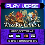 *Wizard of Legend**АВТОВЫДАЧА**STEAM GIFT*