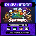 *Overcooked**АВТОВЫДАЧА**STEAM GIFT*