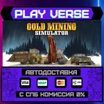 *Gold Mining Simulator**АВТОВЫДАЧА**STEAM GIFT*