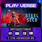 *Steel Seed**АВТОВЫДАЧА**STEAM GIFT*