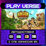 *Kingdom Rush Frontiers - Tow**АВТОВЫДАЧА**STEAM G