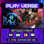 *Pyre**АВТОВЫДАЧА**STEAM GIFT*