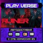 *RUINER**АВТОВЫДАЧА**STEAM GIFT*
