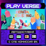 *Genital Jousting**АВТОВЫДАЧА**STEAM GIFT*