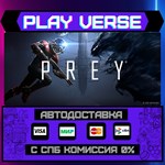 *Prey**АВТОВЫДАЧА**STEAM GIFT*