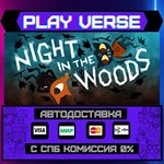 *Night in the Woods**АВТОВЫДАЧА**STEAM GIFT*