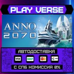 *Anno 2070™**АВТОВЫДАЧА**STEAM GIFT*