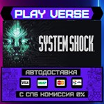 *System Shock**АВТОВЫДАЧА**STEAM GIFT*