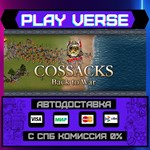 *Cossacks: Back to War**АВТОВЫДАЧА**STEAM GIFT*