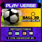 *Soccer Online: Ball 3D**АВТОВЫДАЧА**STEAM GIFT*