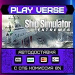 *Ship Simulator Extremes**АВТОВЫДАЧА**STEAM GIFT*