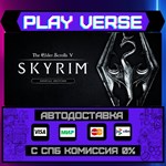 *The Elder Scrolls V: Skyrim **АВТОВЫДАЧА**STEAM G