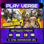 *Borderlands 2**АВТОВЫДАЧА**STEAM GIFT*