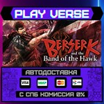 *BERSERK and the Band of the **АВТОВЫДАЧА**STEAM G