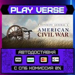 *Ultimate General: Civil War**АВТОВЫДАЧА**STEAM GI
