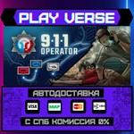 *911 Operator**АВТОВЫДАЧА**STEAM GIFT*