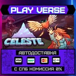 *Celeste**АВТОВЫДАЧА**STEAM GIFT*